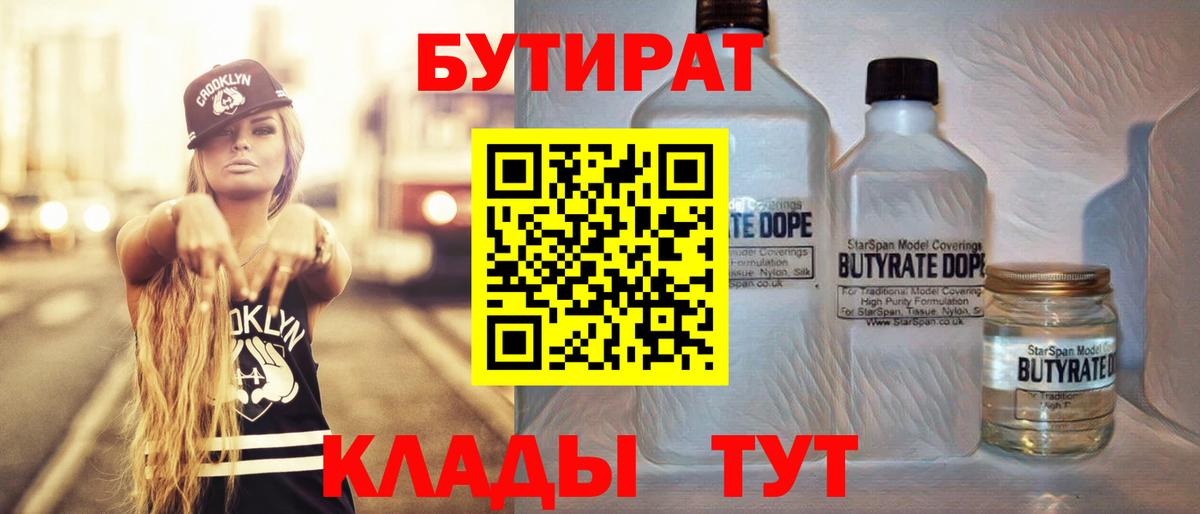 Калининград  БУТИРАТ оксибутират  Вход с VPN 