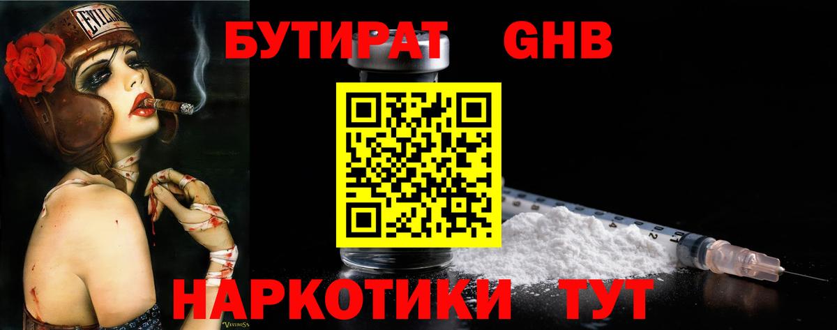 Бутират оксана  Бутират  Калининград 