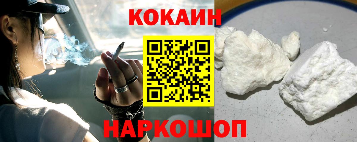 наркошоп  КОКАИН FishScale  Вход с VPN  КОКАИН  Калининград  COCAIN Перу 