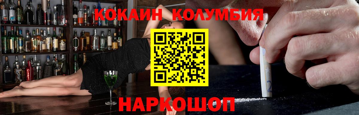 Кокаин Колумбийский  КОКАИН VHQ  Кокаин  Калининград 