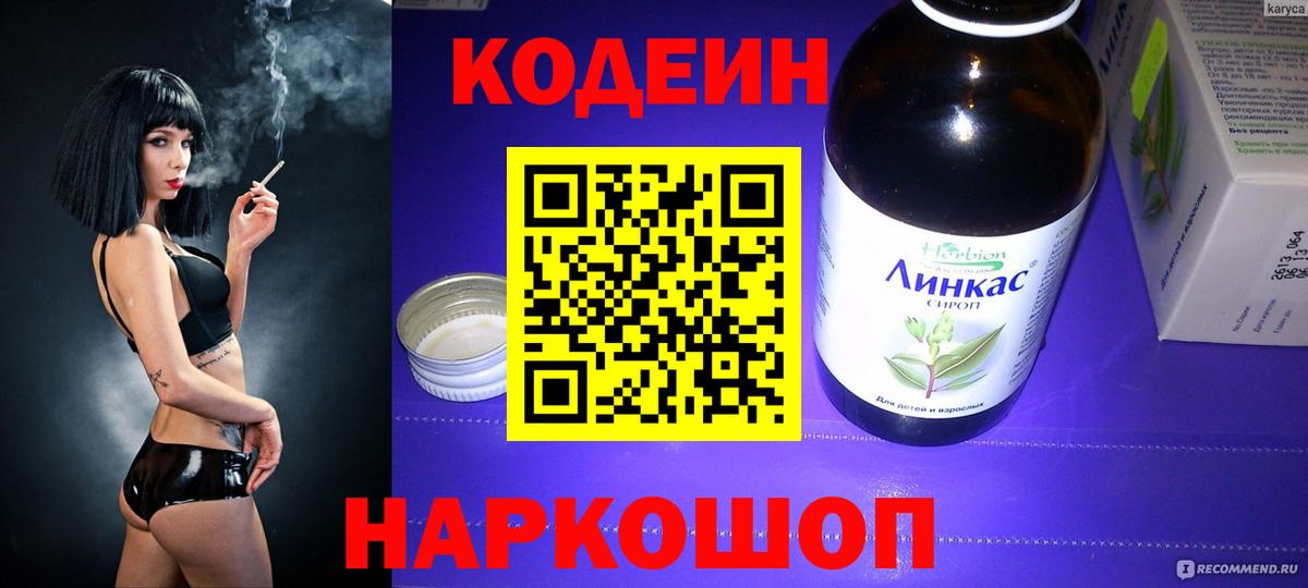 Codein напиток Lean (лин)  Кодеин напиток Lean (лин)  Вход с VPN  Калининград 