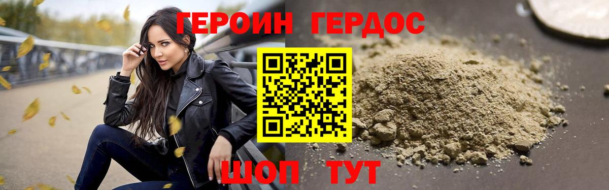 Героин афганец  Вход с VPN  Калининград 