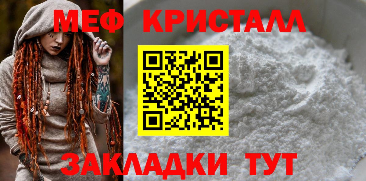 МЕФ кристаллы Калининград