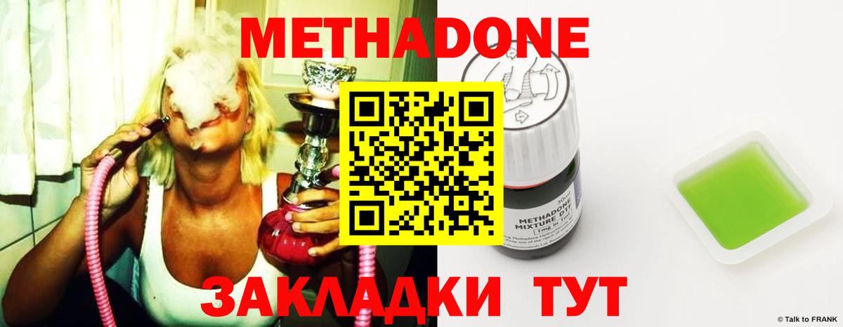 MEGA ССЫЛКА  Калининград  МЕТАДОН VHQ  МЕТАДОН methadone 