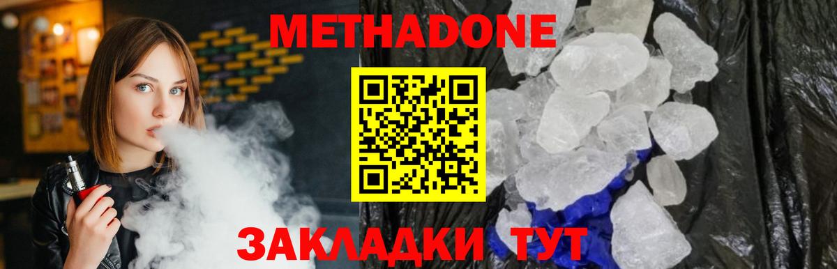 МЕТАДОН VHQ  Вход с VPN  Метадон VHQ  Калининград 