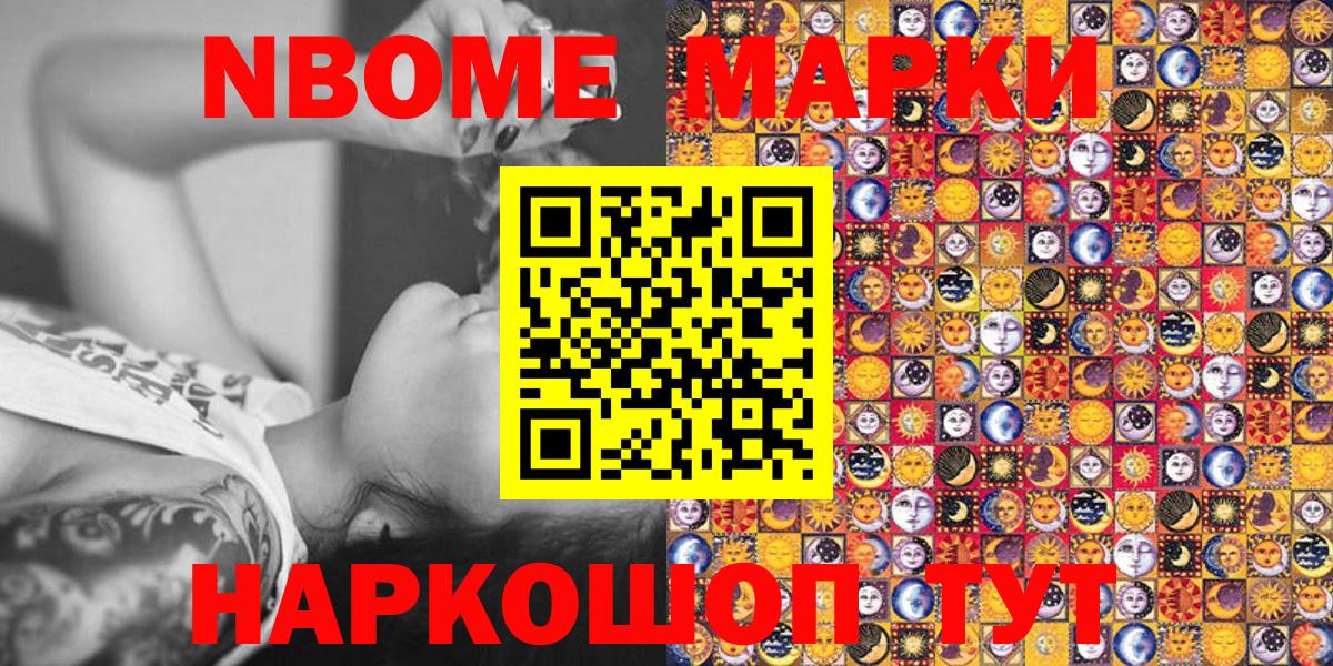 Марки N-bome 1500мкг  Наркотические марки  Калининград  Марки N-bome 1500мкг  Вход с VPN 