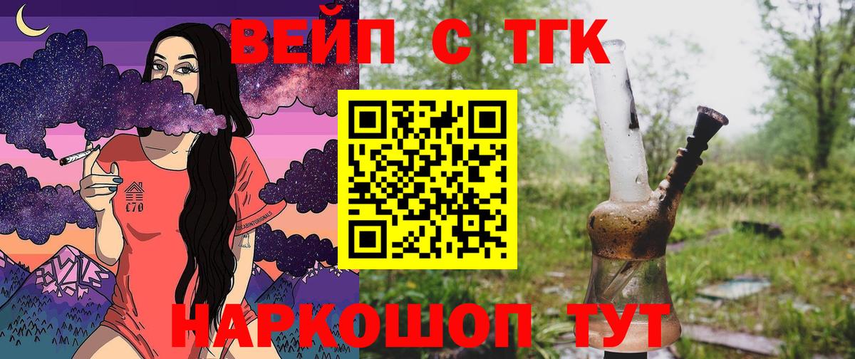 ТГК жижа Калининград